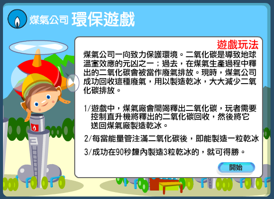 收集二氧化碳 截图 8/8