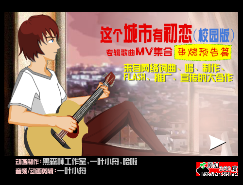 《这个城市有初恋—校园版》专辑串烧预告片 截图 1