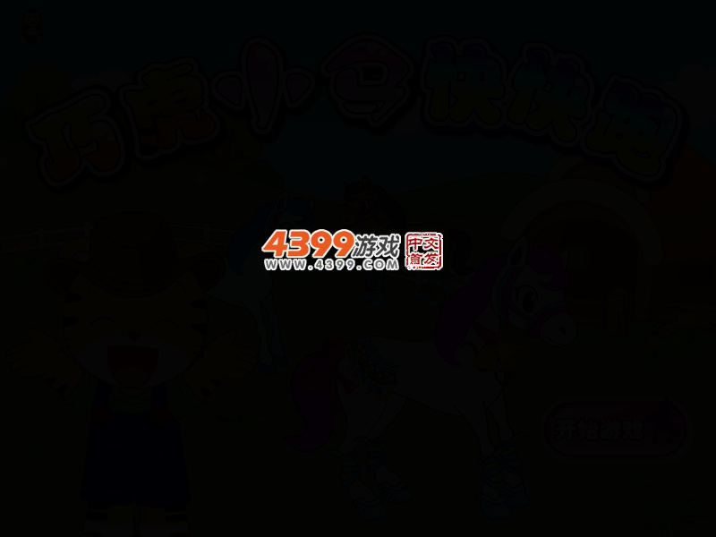 乐高姐妹赛马 截图 2/5