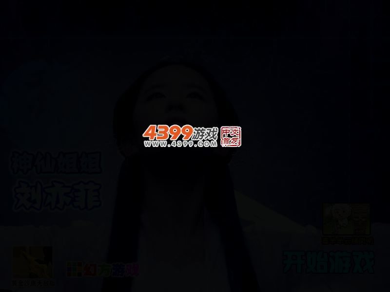 神仙姐姐刘亦菲 截图 4/7