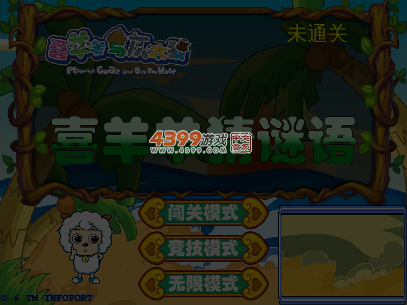 喜羊羊猜谜语 截图 3/4