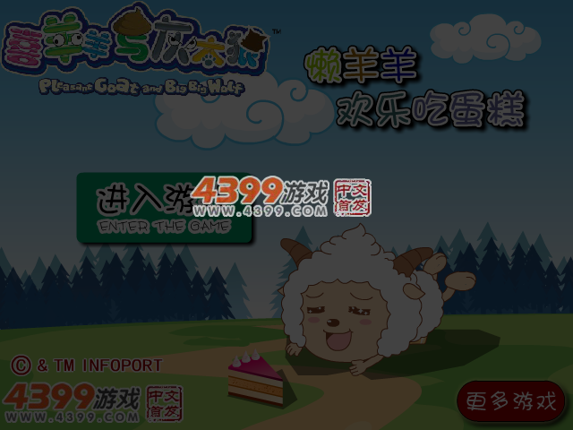 懒羊羊欢乐吃蛋糕 截图 5/6