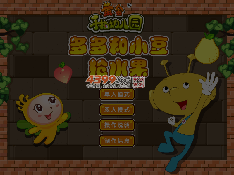 黄金多多抢水果 截图 5/6