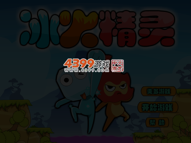 冰娃火娃闯天关中文版 截图 4/6