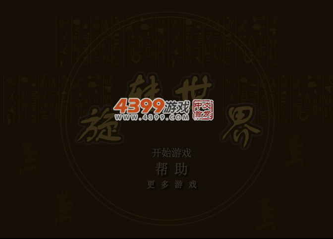 情侣的旋转世界 截图 4/8