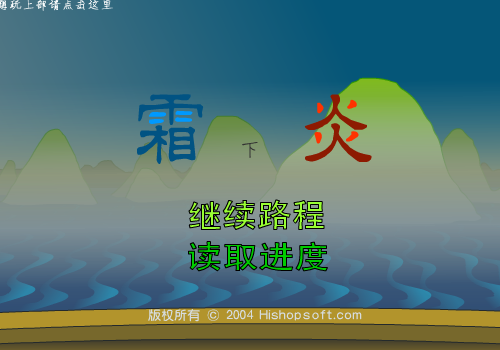 霜炎传 下（汗青） 截图 4/8