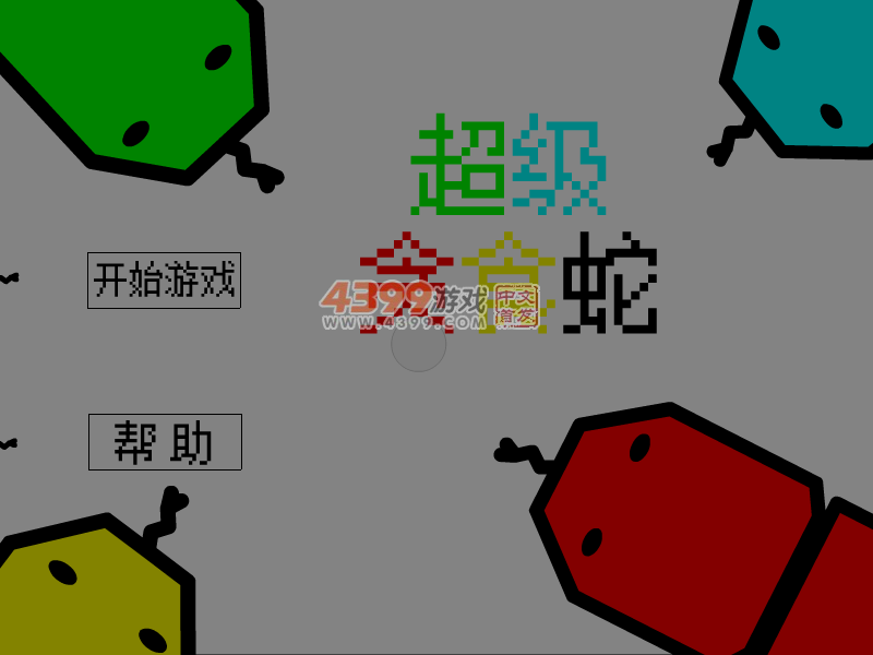 超级贪食蛇 截图 3/8