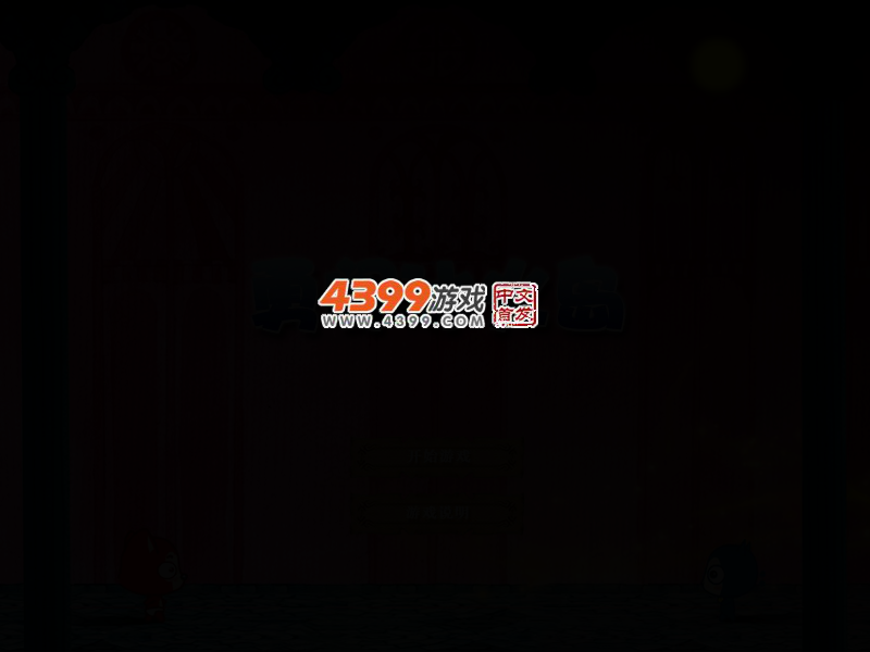 勇闯冰火岛阿狸无敌版 截图 3/6