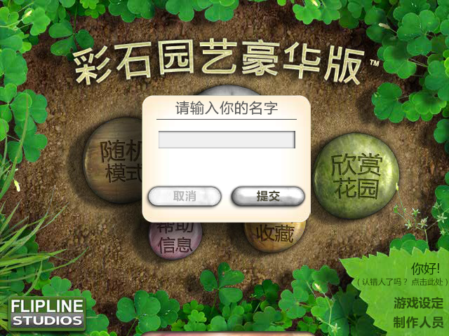 石头花园豪华中文版 截图 7/8