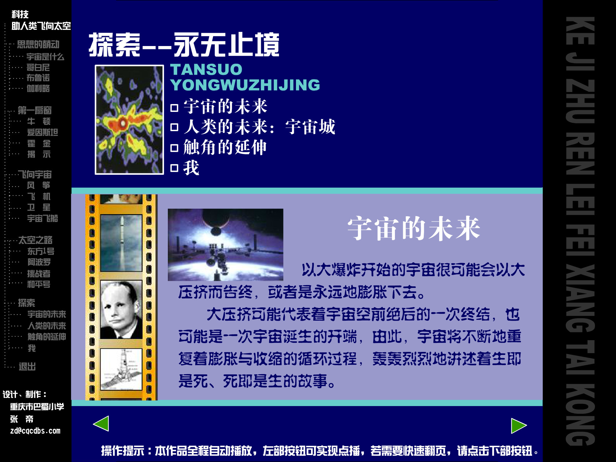 科技助人类走向宇宙（张帝） 截图 6/8