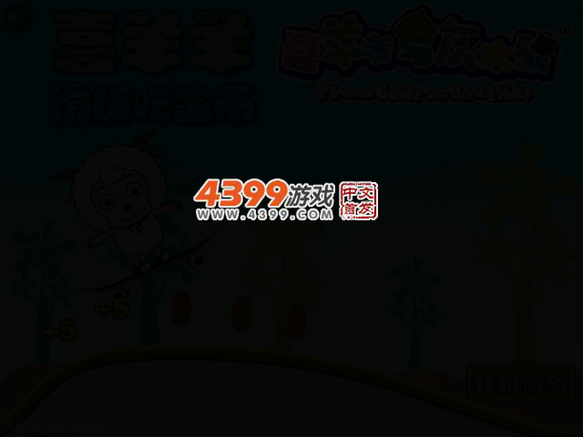喜羊羊滑板吃金币 截图 2/8