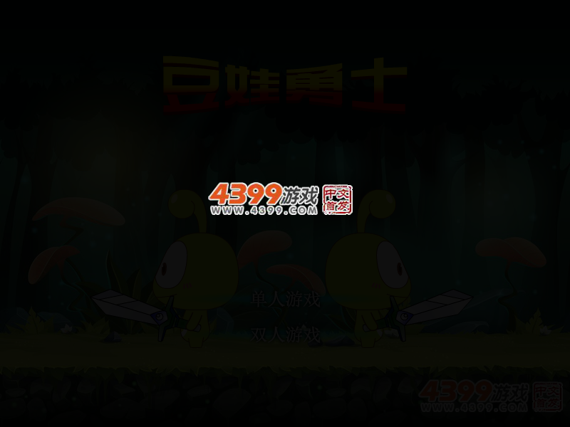 豆娃勇士无敌版 截图 2/6