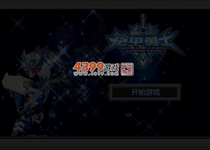 铠甲勇士铁血拼图 截图 5/8