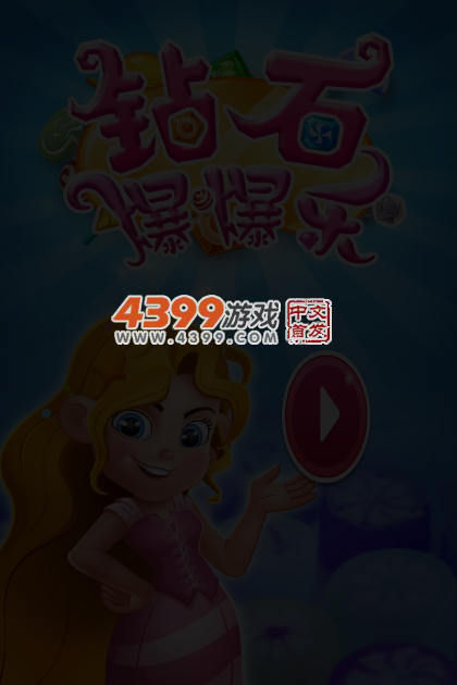 钻石爆爆乐 截图 5/6