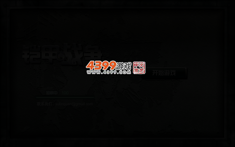 铠甲战争无敌版 截图 5/6