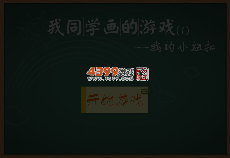 我的小纽扣 截图 5/8