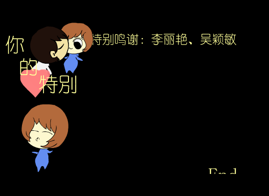 你的特别（岸人） 截图 1/8