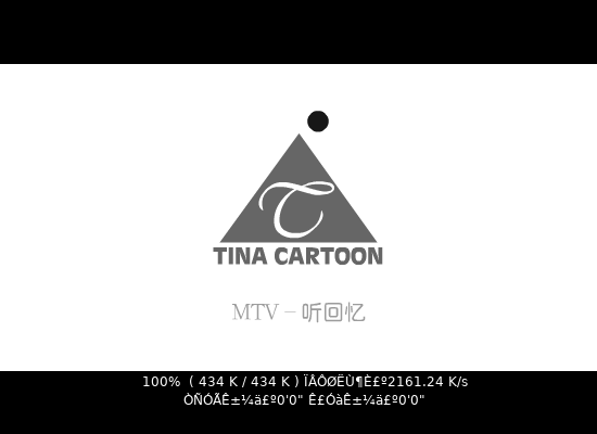 MTV：听回忆（TinaTina的Flash作品集） 截图 6/8