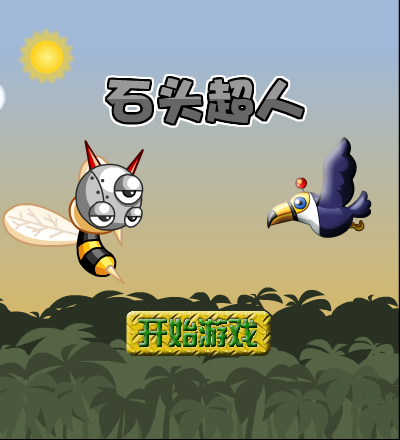 石头超人 截图 3/8