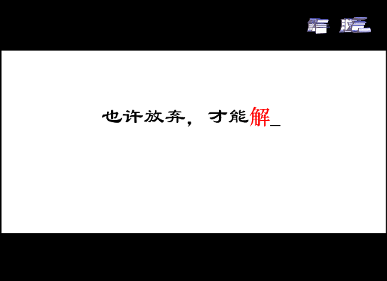 解脱[张惠妹]（一灯大师） 截图 6/8