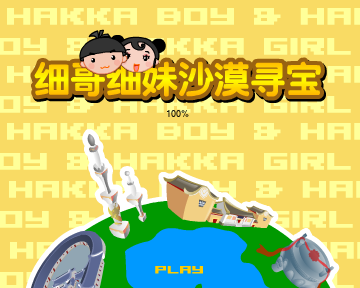沙漠寻宝（汉唐动漫） 截图 3/8