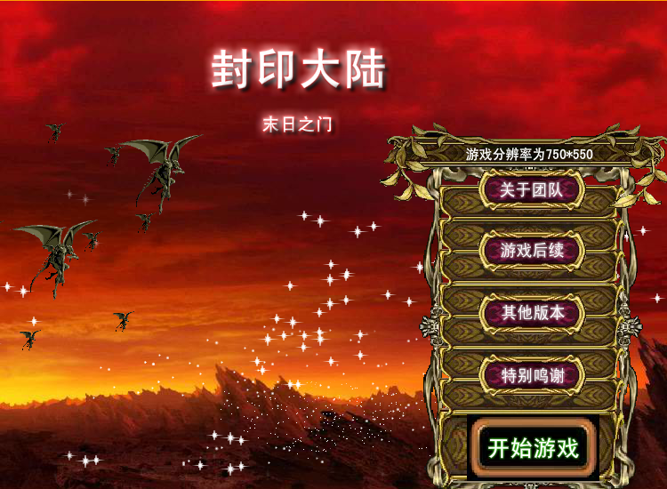 封印大陆 截图 2/6