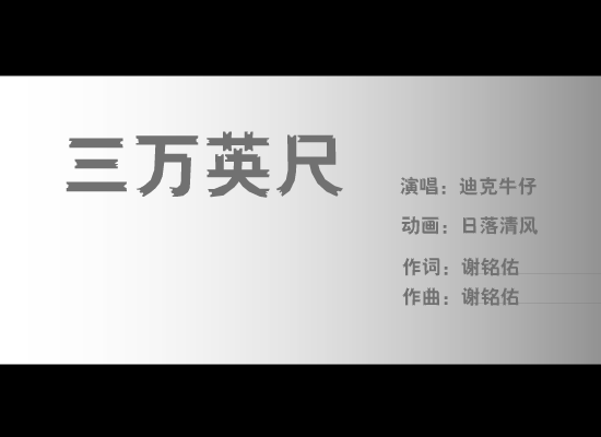 迪克牛仔：三万英尺（日落清风） 截图 2/8
