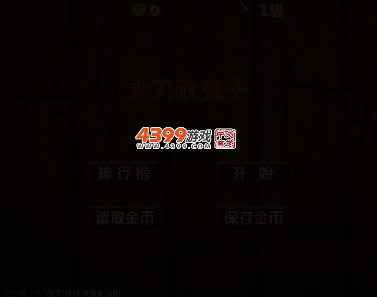大刀砍鬼子 截图 2/8