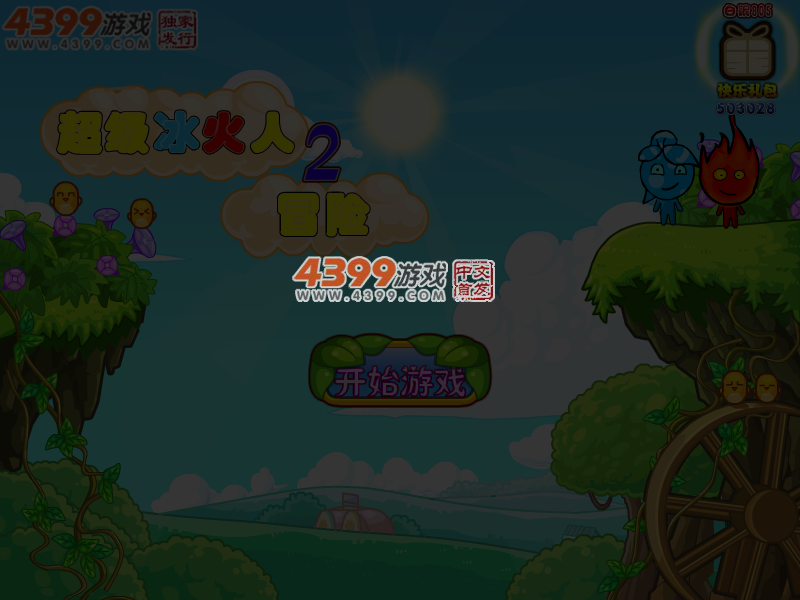 超级冰火人冒险2无敌版 截图 4/5