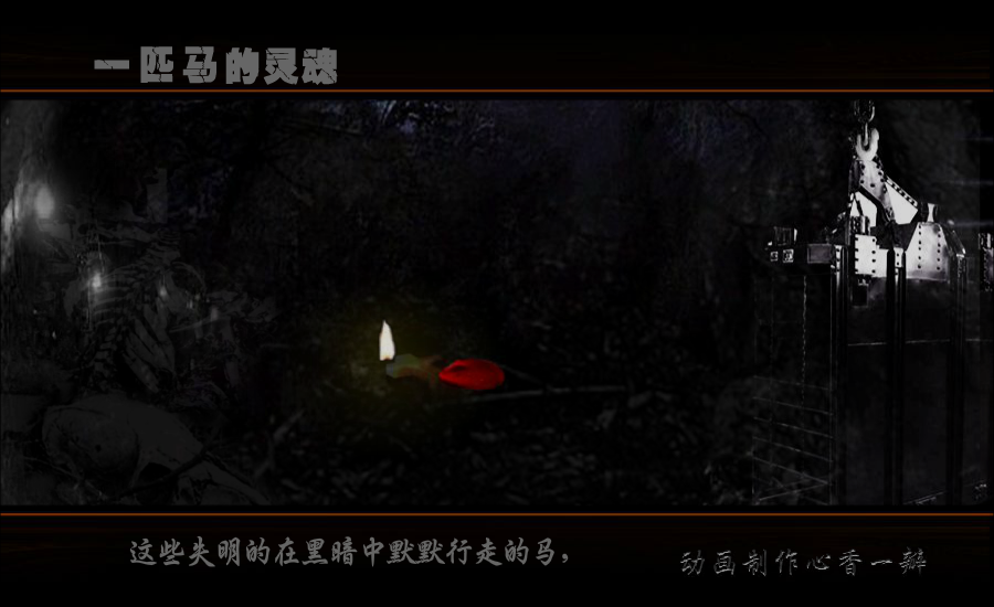 一匹马的灵魂（mmmm1234） 截图 6/8