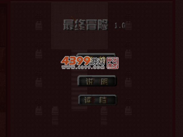 最终冒险 截图 3/8