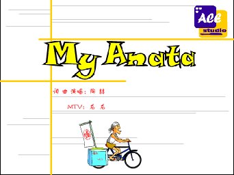 My anata（AEC动画工作室） 截图 4/8