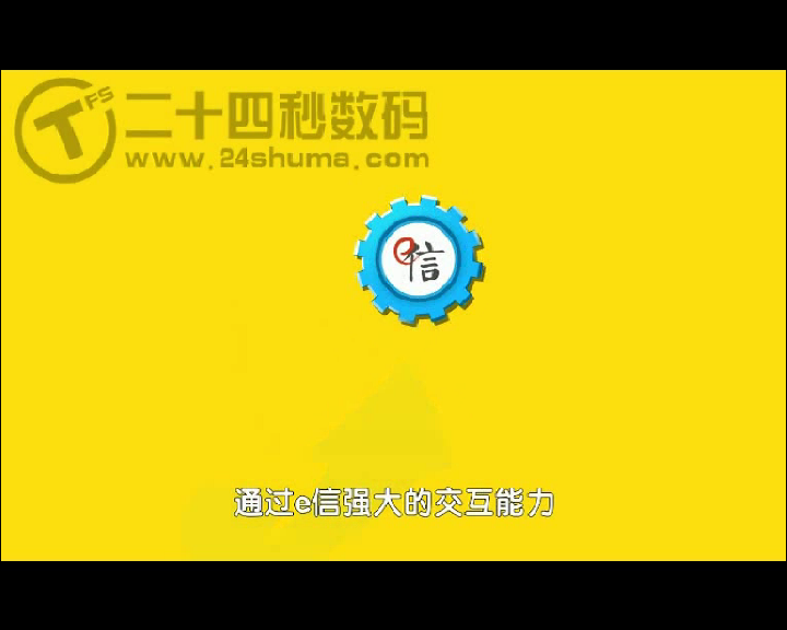 e信简介动画宣传广告 二十四秒数码（24秒工作室） 截图 3/8