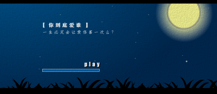 [刘嘉亮]你到底爱谁（bdgx） 截图 5/5