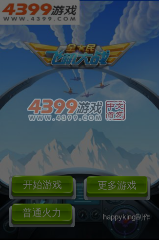 全民飞机大战电脑版 截图 7/8