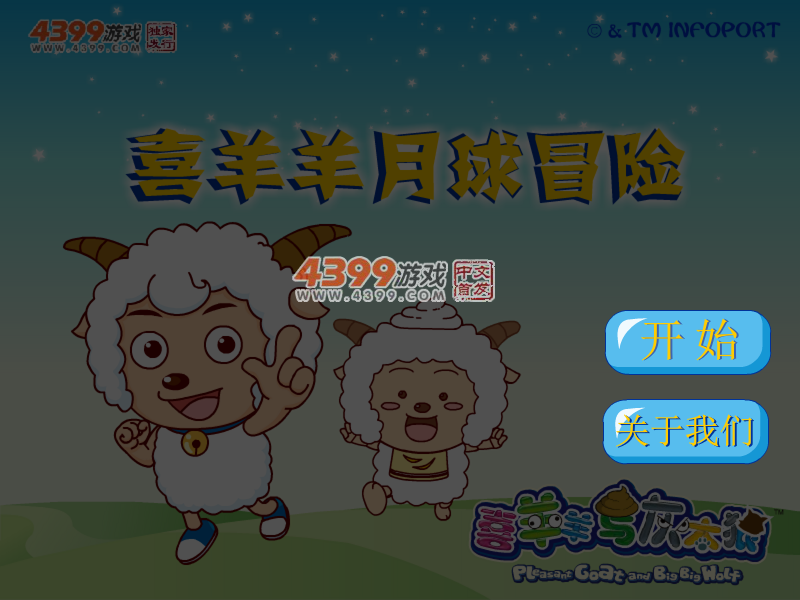 喜羊羊月球冒险 截图 3/8
