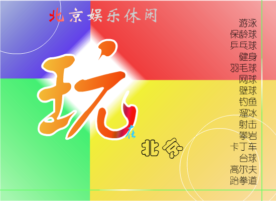 北京娱乐休闲（kylince） 截图 6/8