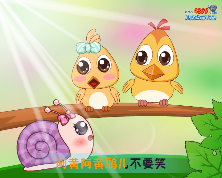蜗牛与黄鹂鸟 截图 1/8