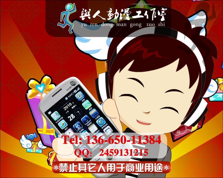 新年移动业务flash动画（ndyuyanmin） 截图 7/8