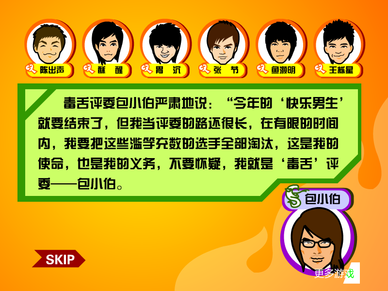 毒舌淘汰快男 截图 4/8