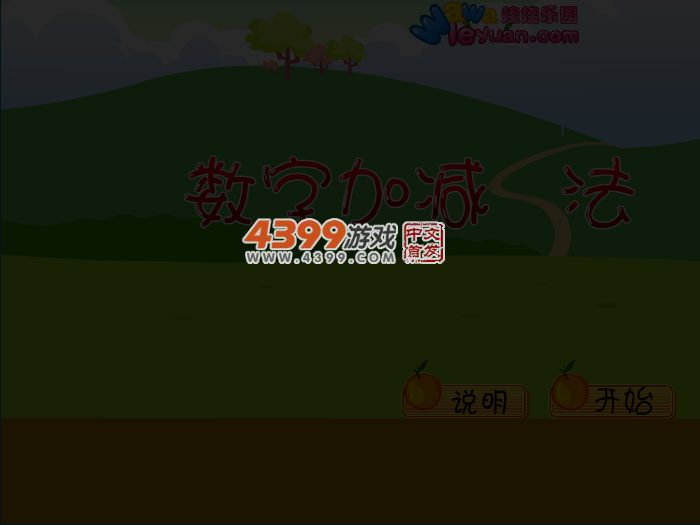 娃娃-数字加减法 截图 4/8