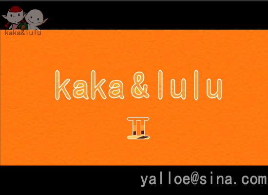 KAKA与LULU 2西部之约 截图 1