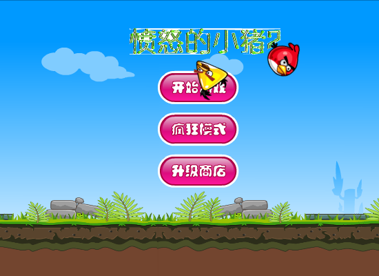 愤怒的小猪2 截图 6/8