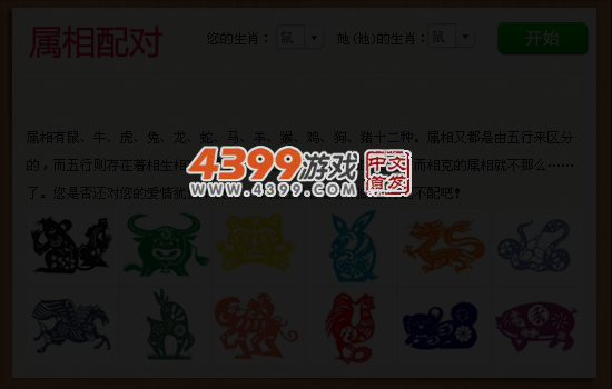 生肖配对 截图 5/7