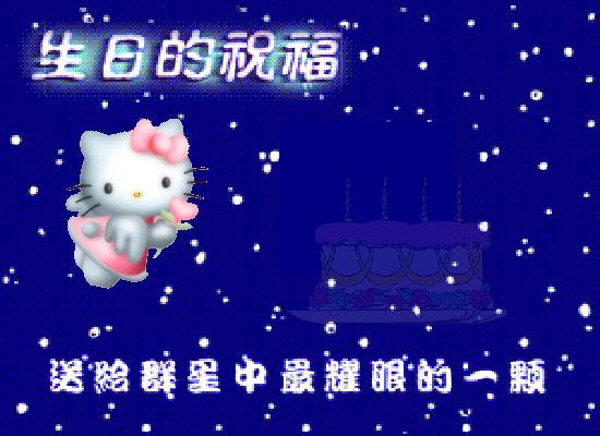 生日快乐（lufeixue） 截图 6/7