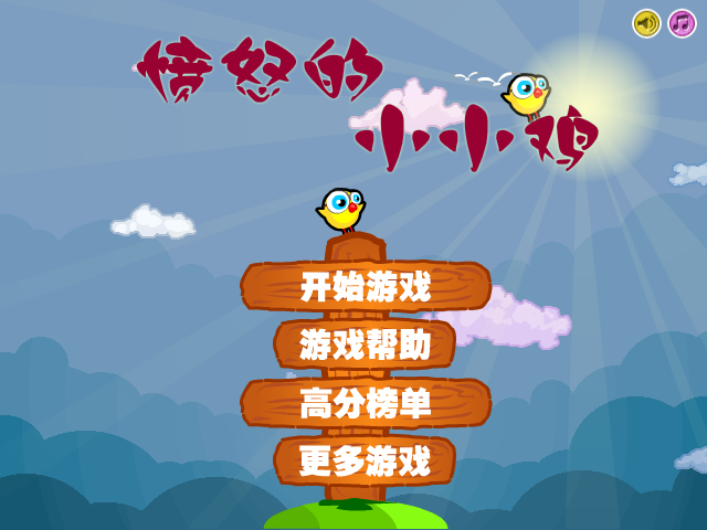 愤怒的小小鸡 截图 7/7