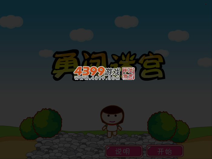 娃娃-勇闯迷宫 截图 1/8