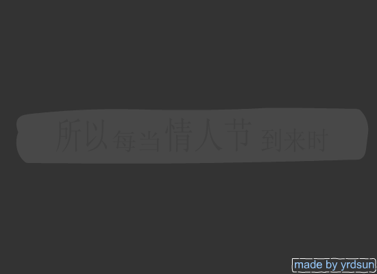 情人节（yrdsun） 截图 6/8