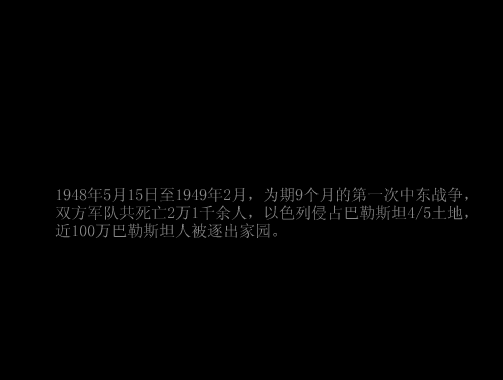 巴以冲突（wm） 截图 3/8