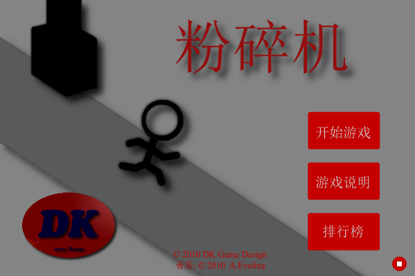 粉碎机 截图 6/6